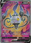 Chandelure V