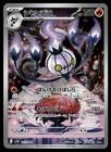 Chandelure V