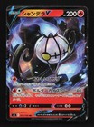 Chandelure V