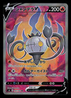 Chandelure V