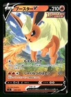 Flareon V