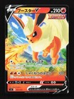 Flareon V