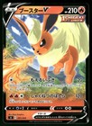 Flareon V