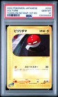 Voltorb