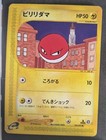 Voltorb