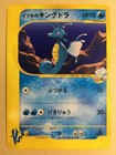 Clair's Kingdra