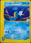 Clair's Kingdra