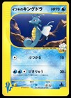 Clair's Kingdra