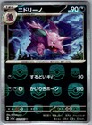 Nidorino