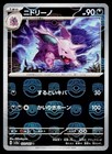 Nidorino