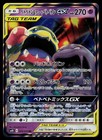 Muk & Alolan Muk Tag Team GX