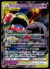 Muk & Alolan Muk Tag Team GX