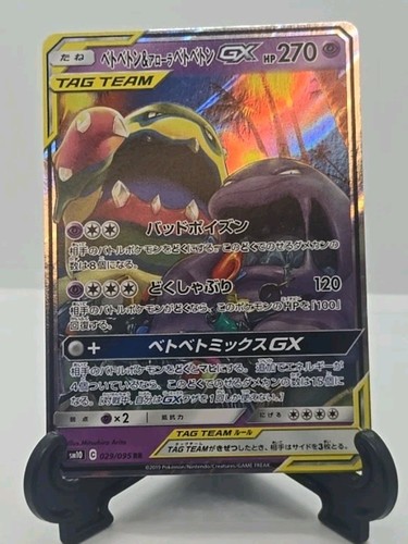 Muk & Alolan Muk Tag Team GX