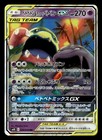 Muk & Alolan Muk Tag Team GX