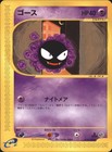 Gastly