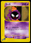 Gastly