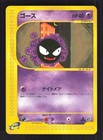 Gastly