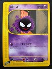 Gastly