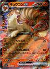 Ninetales ex