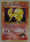 Blaine's Ninetales