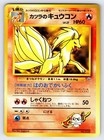 Blaine's Ninetales