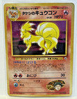 Blaine's Ninetales