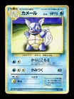 Wartortle