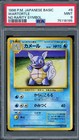 Wartortle