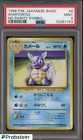 Wartortle