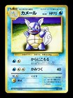 Wartortle