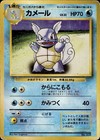 Wartortle