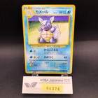 Wartortle