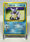 Wartortle