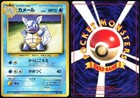 Wartortle