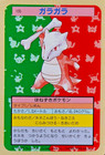 Marowak
