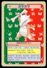 Marowak