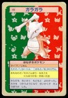 Marowak