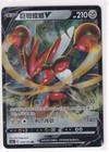 Scizor ex