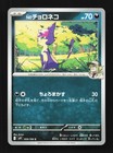 N's Purrloin