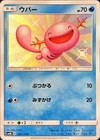 Wooper