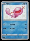 Wooper