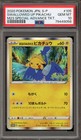 Swallowed Up Pikachu 