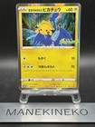 Swallowed Up Pikachu 