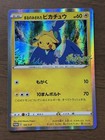Swallowed Up Pikachu 