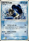 Lapras