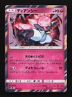 Diancie