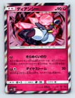 Diancie