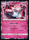 Diancie