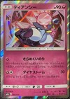 Diancie