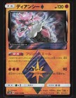 Diancie